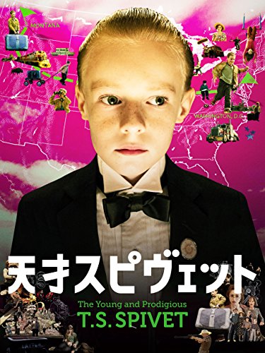 天才スピヴェット(字幕版)