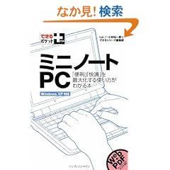 �ł���|�P�b�g+ �~�j�m�[�gPC �u�֗��v�u���K�v���ő剻����g�������킩��{