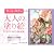 大人の塗り絵POSTCARD BOOK 庭の花の妖精編