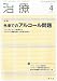 治療 2012年 04月号 [雑誌]