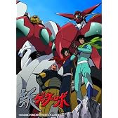 新ゲッターロボ　Ｂｌｕ-ｒａｙ ＢＯＸ [Blu-ray]