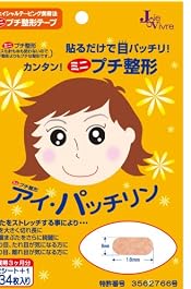寝ながらプチ整形「アイパッチリン」1～3ヶ月分♪自力で二重・デカ目に！ [ヘルスケア&ケア用品]