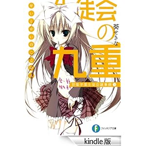 ���k��̋�d �ɗz�w�����k��c���^9 �x�m���t�@���^�W�A����