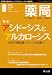 薬局 2008年 08月号 [雑誌]