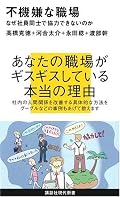 個人能力主義により社内の誰が何をやりあるいはやれるのかが不明瞭となり、いわゆるシナジー効果が薄れ、会社全体としての業績が落ち込んでいる。という構図。頷ける。