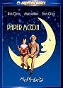 ペーパー・ムーン スペシャル・コレクターズ・エディション [DVD]
