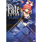 フェイト／エクストラ パーフェクトガイド (ファミ通の攻略本)