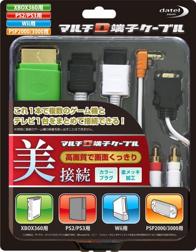 Cover image : (Xbox 360用/PS3・PS2用/Wii用/PSP-3000・2000用) マルチD端子ケーブル