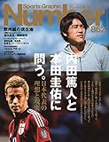 書評 Sports Graphic Number (スポーツ・グラフィック ナンバー) 2014年 10/16号 [雑誌] by 三毛ネコ