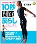 DVDbook 20��̃J���_�ɂȂ�10�b�u�֐߁v���炵