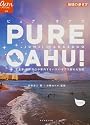 「PURE OAHU(ピュア・オアフ)」‾写真家・高砂淳二が案内するオアフの大自然 (地球の歩き方 GEM STONE 18)