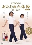 COWCOW ������܂��̑� �S�[���h(DVD+CD)