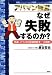 アパマン経営、なぜ失敗するのか?―間違いだらけの投資判断を一刀両断!