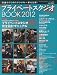 プライベートスタジオBOOK 2012 2011年 12月号 [雑誌]