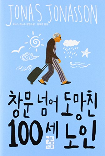 [The 100-Year-Old Man Who Climbed Out the Window and Disappeared] (English and Korean Edition)