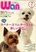 『wan (ワン) 2008年 07月号 [雑誌]』の写真