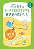 平成23年度 栢木先生の基本情報技術者教室準拠 書き込み式ドリル (情報処理技術者試験)