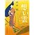 想い雲―みをつくし料理帖 (時代小説文庫)