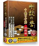 剛毅の誉 中盤の手筋 仕掛編