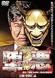 堕悪（DARK)? [DVD]