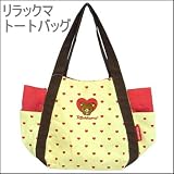 リラックマ　バルーントート（Aタイプ）