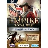 エンパイア:トータルウォー コンプリートパック 日本語版