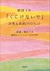 くじけないで 詩集&朗読DVDセット