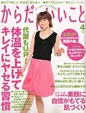 からだにいいこと 2010年4月号