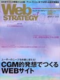 WEB STRATEGY Vol.7 (エムディエヌ・ムック―インプレスムック)