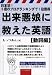 出来悪娘に教えた英語 動詞編―日本初!5個のブログランキングで1位獲得 (YELL books) 出来悪娘に教えた英語 動詞編―日本初!5個のブログランキングで1位獲得 (YELL books)