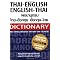 Thai Dictionaries