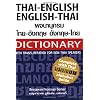 Thai-English and English-Thai Dictionary: With Transliteration for Non-Thai Speakers - Complete with Thai Alphabet Guide