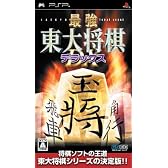 最強 東大将棋 デラックス