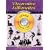 Decorative Silhouettes CD-Rom and Book (Dover Electronic Clip Art)