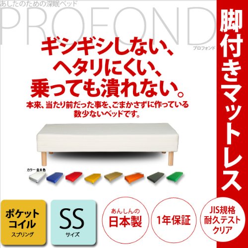 ギシギシしない脚付きマットレスベッド ポケットコイル 日本製 SS(90cm) 生成 (木脚：22cm, スプリング：かため(線径2.0mm))