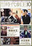 韓国ドラマ 時代劇王10