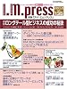 月刊「アイ・エム・プレス」2007年8月号