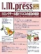 月刊「アイ・エム・プレス」2007年8月号