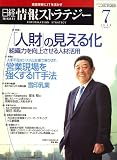 日経情報ストラテジー 2007年 07月号 [雑誌]