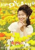 カラオケ ONGAKU (オンガク) 2007年 07月号 [雑誌]-
