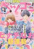 Betsucomi(ベツコミ) 2016年 03 月号 [雑誌]