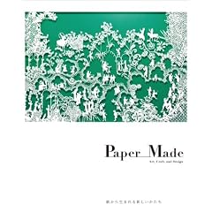 Paper Made �\ Art, Craft, and Design &nbsp&nbsp �����琶�܂��V����������