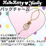 �uHELLO kitty x yumily �o�b�N�`���[���v�̉摜