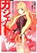 ガジェット  3. 闇色輪廻 WORLD IS RED (角川スニーカー文庫)
