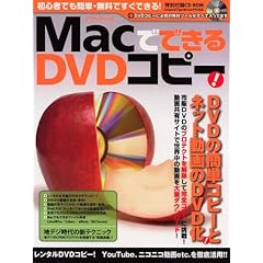 【クリックで詳細表示】MacでできるDVDコピー―初心者でも簡単・無料ですぐできる！ (アスペクトムック) [大型本]
