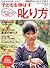 PHPのびのび子育て増刊 子どもを伸ばす叱り方 2011年 01月号 [雑誌]
