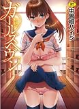 ガールズヘヴン (WANI MAGAZINE COMICS SPECIAL)