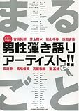 �������Ƥ���� �ޤ뤴�������Ƥ���ꥢ���ƥ�����!!