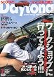 Daytona (デイトナ)2009年 07月号 [雑誌]