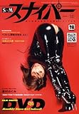 S & M スナイパー 2008年 12月号 [雑誌]